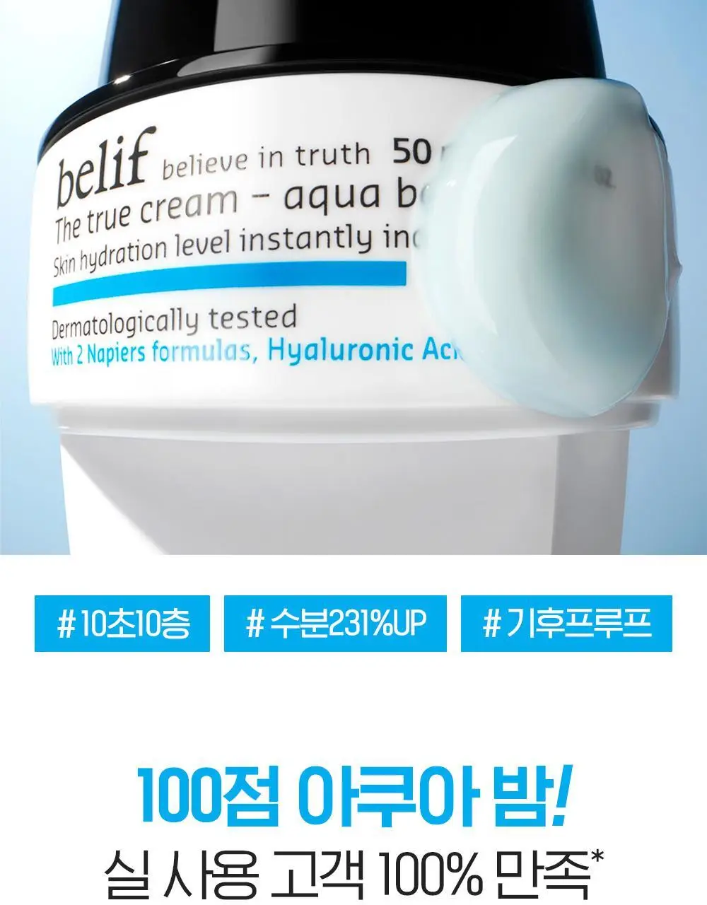 [수분보습폭탄] 빌리프X바나나킥 모이스춰라이징 밤 / 아쿠아 밤 30ml 기획 상세페이지 60